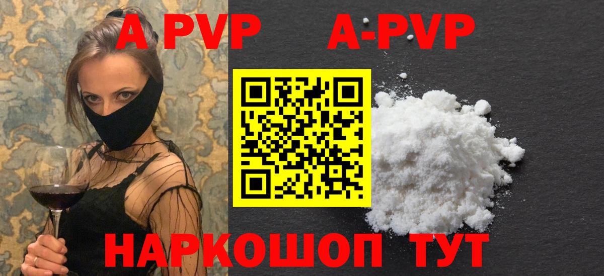 Анапа  Alpha PVP мука  Alpha PVP Соль  A PVP  Вход с VPN 