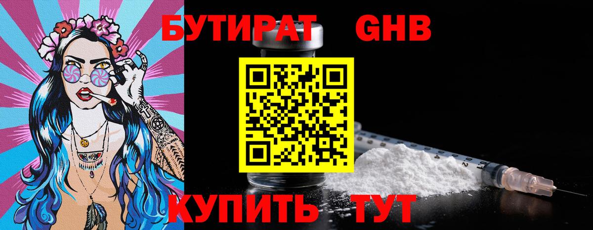 БУТИРАТ  Вход с VPN  Анапа  Бутират вода 