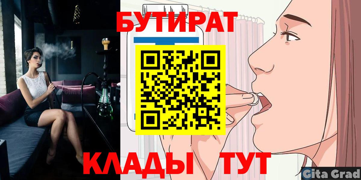 Бутират GHB  Анапа 