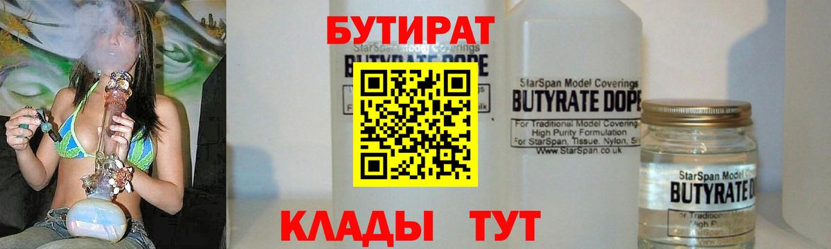 Бутират бутик Анапа