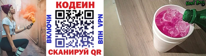 Codein напиток Lean (лин)  Анапа 