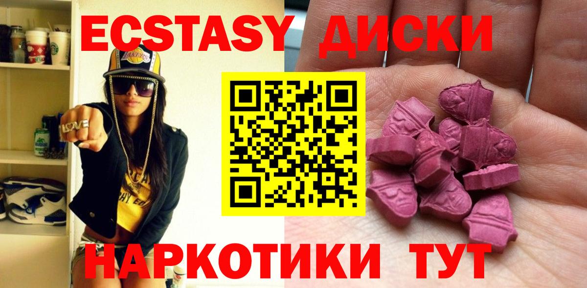 Ecstasy диски Анапа