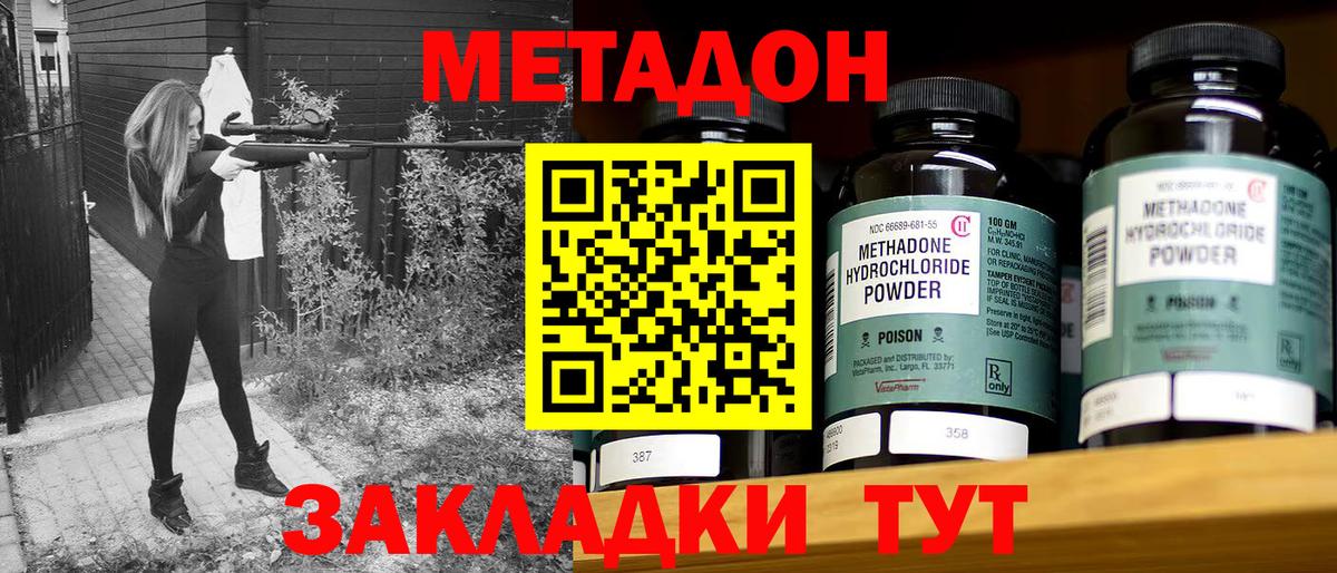 Метадон VHQ Анапа