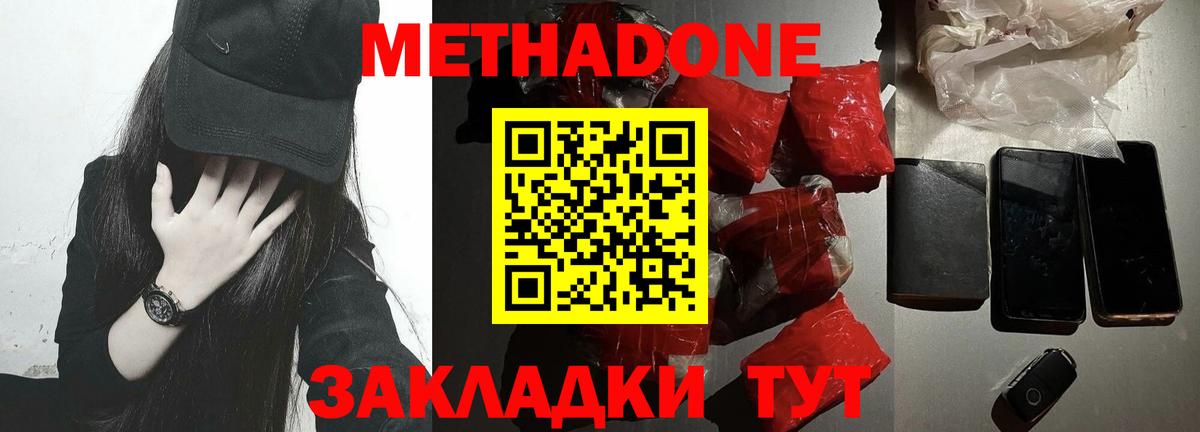 Метадон белоснежный  Метадон methadone  Анапа  Вход с VPN 