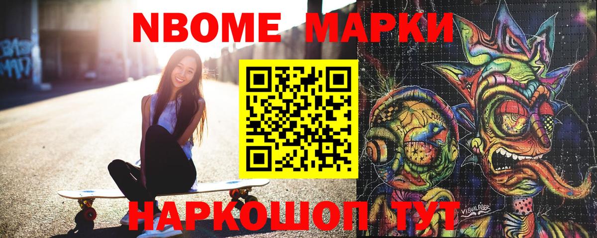 Марки 25I-NBOMe 1,8мг Анапа